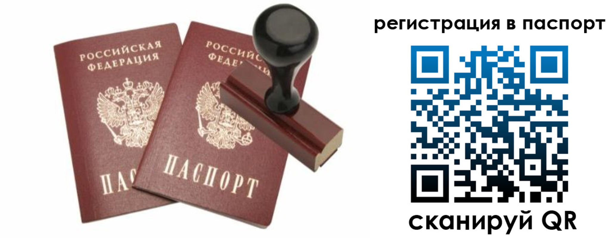 временная регистрация купить в Добрянке